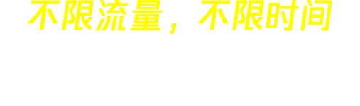 小牛加速器 slogan